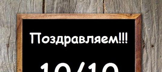 Я получил:Результат: 10 из 10: Идеально&#33;&#33; Этот тест ставит в тупик всех&#33;