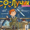 Журнал «Лучик»